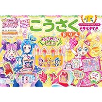 プリキュアドリルシリーズ キミとアイドルプリキュア♪ こうさく